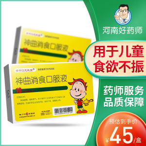 神曲消食口服液10ml*6支/盒儿童食欲不振食量减少健胃消食儿童厌食欲