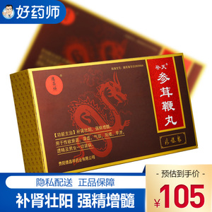 参茸鞭丸补天