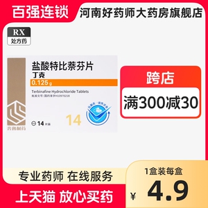 齐鲁 丁克盐酸特比萘芬 片0.