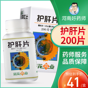 35g*200片*1瓶/盒 疏肝理气健脾消食慢性肝炎及早期肝硬化葵花牌护肝