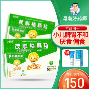 小葵花芪斛楂颗粒48袋儿童健脾胃消食小儿厌食宝宝易感冒