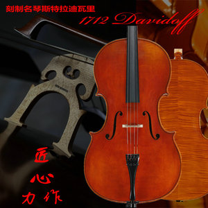 进口云杉全手工高档大提琴专业级演奏独奏欧料实木斯式1712大提琴