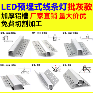 led预埋线性灯双眼皮线形灯嵌入式石膏线条灯铝槽阴阳角单边线型