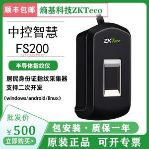 中控智慧/熵基科技ZKTECO FS200半导体指纹仪 二次开发指纹采集器