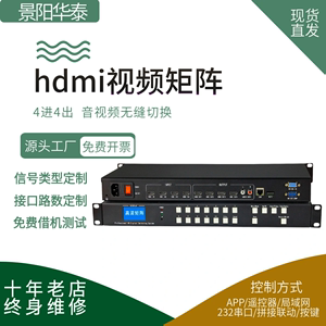 4进4出视频矩阵主机HDMI无缝切换屏幕音频同步器4K分屏拼接处理器