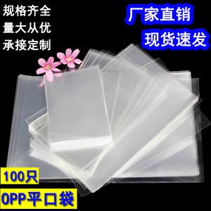 OPP塑料平口袋 饰品礼品手机壳透明包装袋可定制