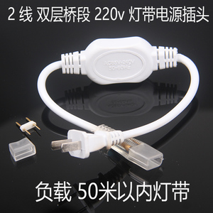 led灯带插头 5050/2835/5730高亮灯带软光带 灯条恒流器 配件220V