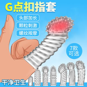 手指套情趣指交扣扣套les性用品男用女性情趣用品肛门抠逼震动g点