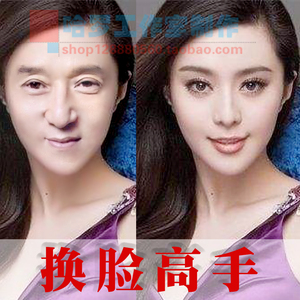 p图片处理人像换脸大师定制明星ps照片合成换头移花接木制作
