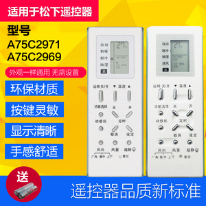 松下空调遥控器A75C2971 A75C2969A75C2702 A75C2703冷暖型广州发