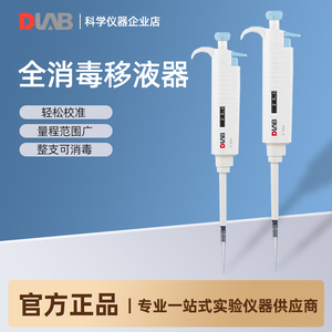 北京大龙MicroPette Plus 实验全消毒手动移液器单通道可调移液器