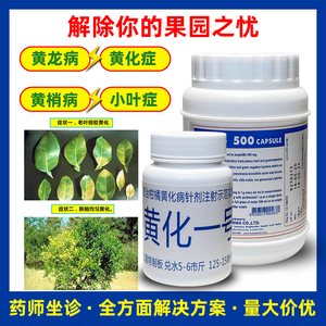 泰国红黑胶囊黄化一号果树黄龙病专用药四环素农用柑橘橙保花保果