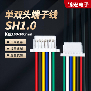 SH1.0mm单头2P3p4p5p-12P彩色端子线28awg电子连接线端子线排线