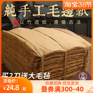 毛边纸纯手工空白一刀粗糙无格半生半熟富阳元书竹纸蝉翼书法专用