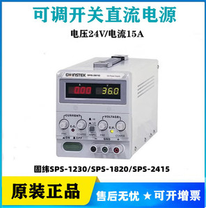 固纬SPS-1230/SPS-1820/SPS-2415可调直流电源24V电流15A线GTL203