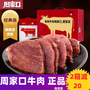 河南特产酱牛肉精品礼盒装周家口五香牛肉清真黄牛肉8袋熟食牛肉