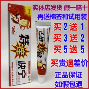 特痒快宁软膏乳膏皮肤外用膏 正品包邮康夫康