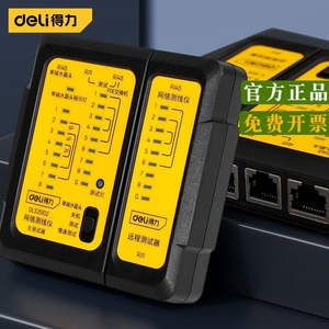 得力网线测线仪POE交换机监控网络线路由器信号通断检测DL335102