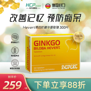 森世海亚旗舰店天猫包邮】金纳多银杏叶提取物片40mg*60片/盒德国