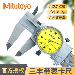 mitutoyo日本三丰带表卡尺高精度油卡尺505-732/0-150/0.01mm