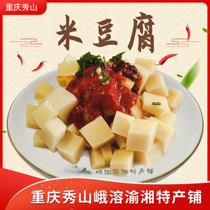重庆秀山土特产自制