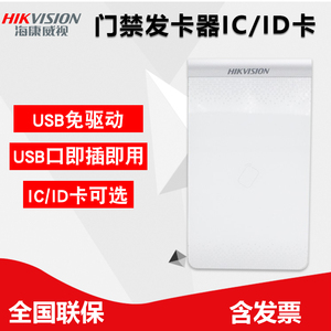 海康威视门禁发卡器DS-K1F180-D8E读卡器ICID卡USB口免驱动写卡器