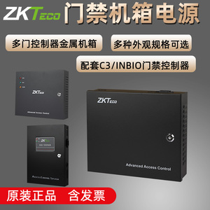 ZKTECO熵基科技C3门禁控制器机箱电源控制器inbio门禁控制板铁箱