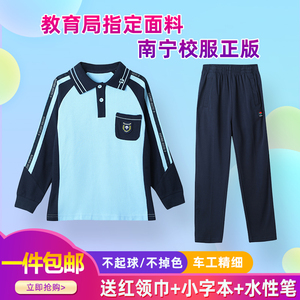 南宁校服正版中小学生校服秋运动休闲时尚长袖长裤班服时尚套装