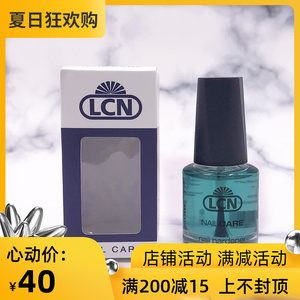 lcn指甲强化剂nail hardener 16ml(有盒)