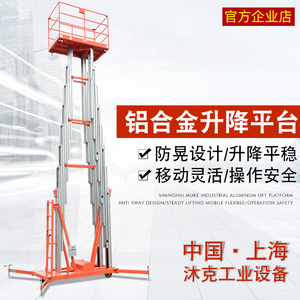 上海移动式铝合金升降机 高空作业平台 登高梯高空升降台4m/6/8米