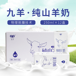 大连九羊纯羊奶