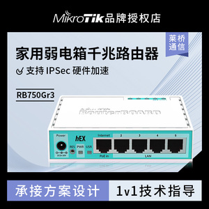MikroTik 千兆有线路由器 RB750Gr3 迷你家用宽带 5口 ROS软路由