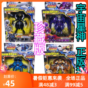 正版宇宙星神变形机器人卡洛斯阿雷斯特盖亚泰希斯潘拉波塞冬玩具