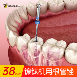 小蜜蜂牙科镍钛根管锉口腔机用锉机扩针大锥度热激活马达齿科材料