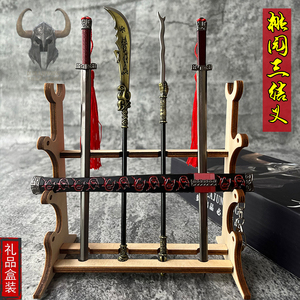 古代三国金属兵器桃园三结义刘备双股剑关羽刀张飞枪迷你模型摆件