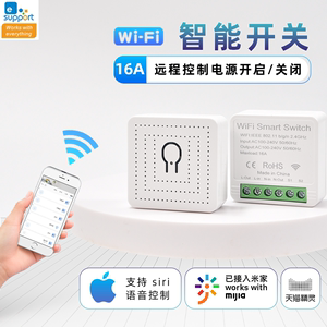 易微联远程开关wifi无线智能迷你通断器天猫精灵语音控制手机APP