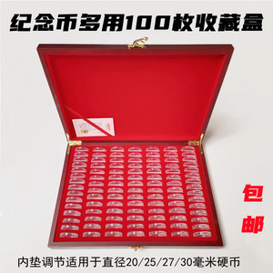 硬币纪念币盒纪念币收纳盒通用100枚装生肖纪念币盒子纪念币木盒