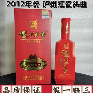 2012年产泸州名酒红瓷头曲60版浓香型库存纯粮食收藏陈年老酒单瓶