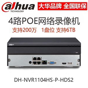 大华4路8路POE网络硬盘录像机H.265监控主机DH-NVR1104HC-P-HDS4