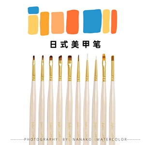 日式美甲笔水彩万能比扫扫晕染花瓣排笔光疗拉线彩绘笔套装