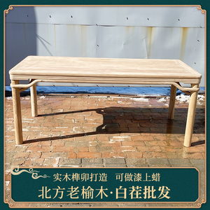 新中式实木餐桌长方形榆木写字台办公室泡茶桌子木质家具白胚轻奢