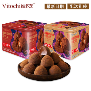 香港维多芝松露形代可可脂黑巧克力牛奶味268g喜糖果伴手礼铁罐装