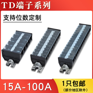TD-1520接线端子排导轨式电线连接器20A/30A/60A/100A接线排10位