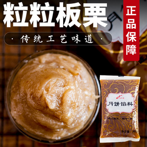 汇丰苑低糖粒粒板栗2.5kg 板栗馅广式冰皮月饼馅料商用馅泥