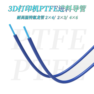 高温特氟龙管 PTFE Tube 3D打印机配件 进料导料 内衬 Ender3/3s