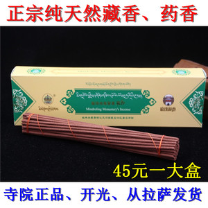 正品结缘敏珠林寺藏香佛香药香集聚熏藏香纯天然四级供佛品