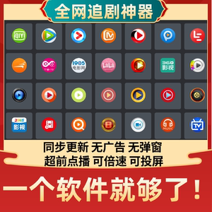 手机版全网vip影视追剧神器免费看电视的软件会员电视剧电影苹果
