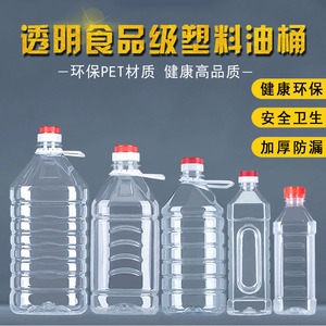 1L/1.5L/2.5L/5L/10L透明塑料油桶油瓶pet食用油壶酒瓶酒桶酒壶