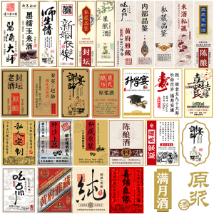 小批量个性设计定制酒签酒标酒盒包装白酒黄酒果酒米酒标签
