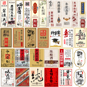 24 0人付款  淘宝 新款小批量定制不干胶白酒标签茅型瓶标婚庆酒企业